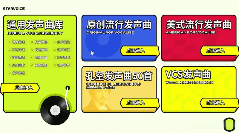 星童声课件：分阶段发声练习