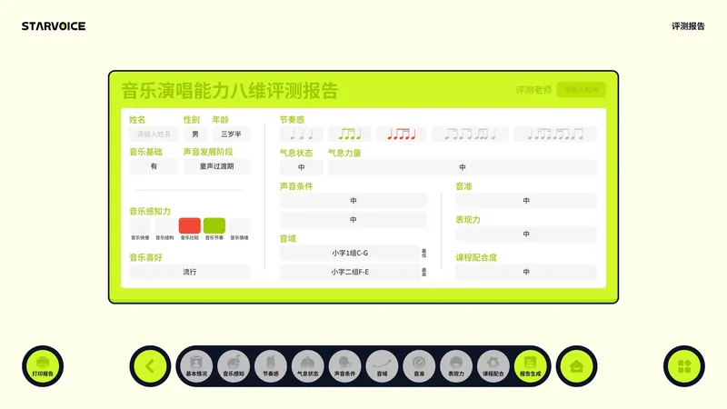 星童声课件：超级测评